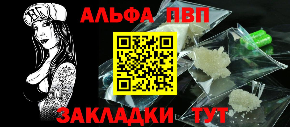 Кизляр  Alfa_PVP Соль  Alfa_PVP кристаллы  Alfa_PVP СК  Вход с VPN 
