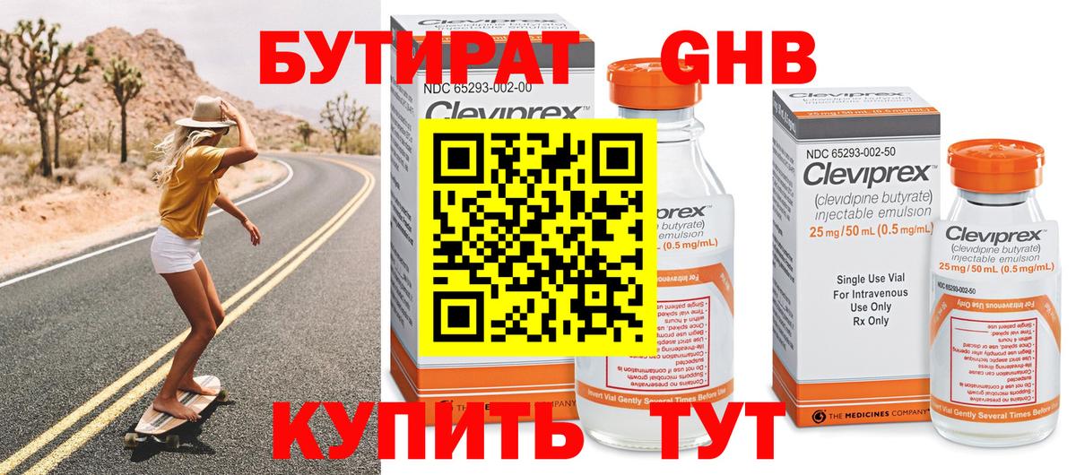 Кизляр  Бутират бутик  Вход с VPN 