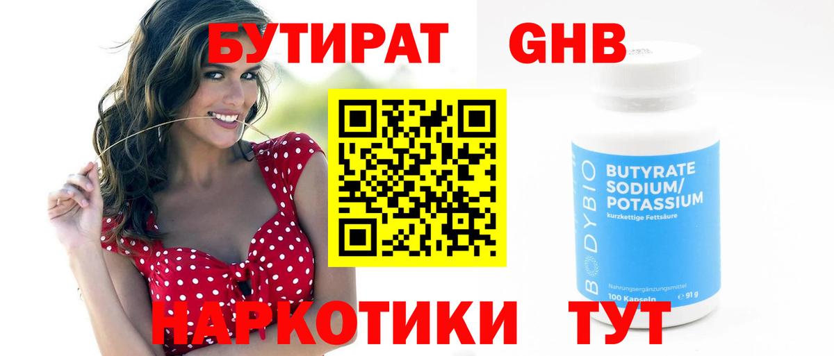 БУТИРАТ 99% Кизляр