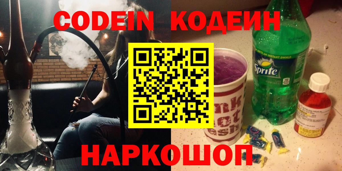 Кизляр  Кодеиновый сироп Lean напиток Lean (лин)  Вход с VPN 