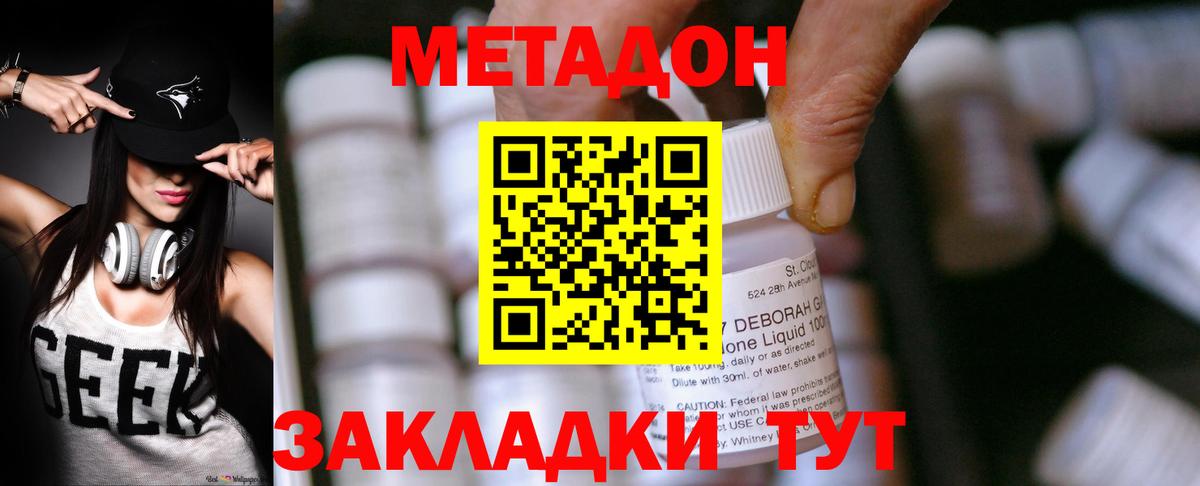 Кизляр  МЕТАДОН кристалл  нарко площадка формула  Вход с VPN 